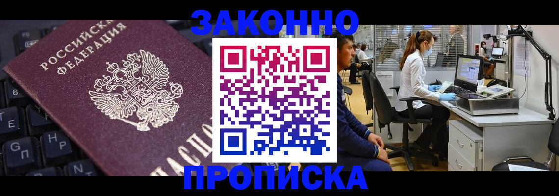 временная регистрация в Благодарном
