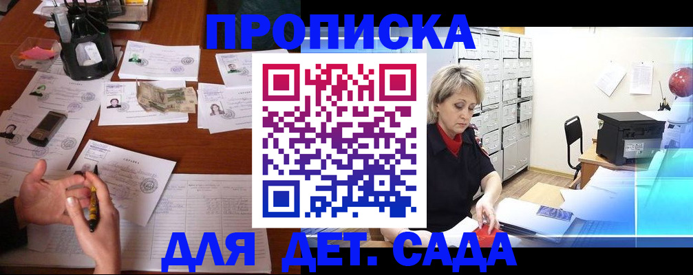 прописка штамп в Благодарном