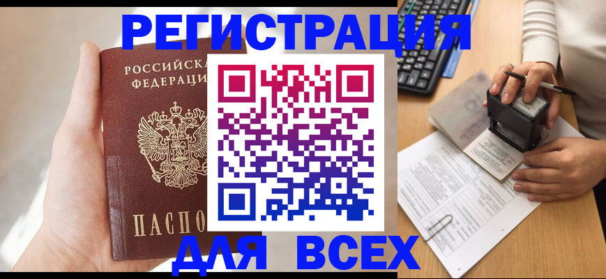 прописка 2025 в Благодарном