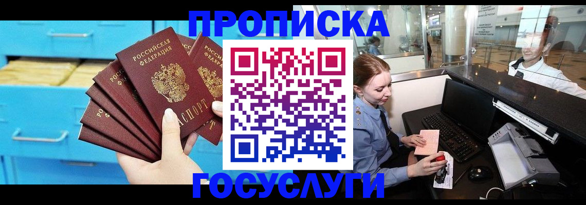 прописка в квартире в Благодарном