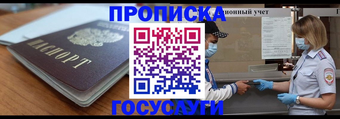 прописка гарантия в Благодарном